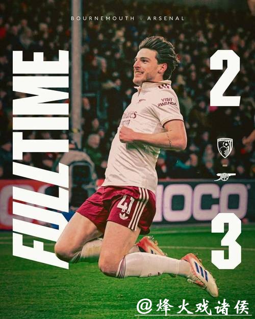 英超-赖斯双响 阿森纳3-2逆转伯恩茅斯迎联赛5连胜 英超-赖斯双响 阿森纳3-2逆转伯恩茅斯迎联赛5连胜