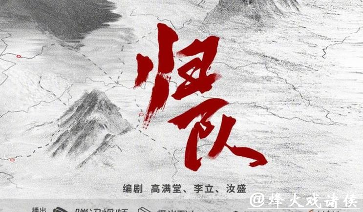 国剧热度榜出炉!归队第2赴山海第9,榜首实至名归 国剧热度榜出炉!归队第2赴山海第9,榜首实至名归
