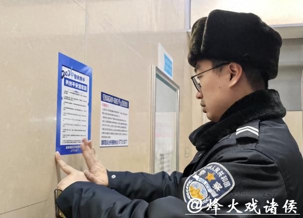 确保市民欢度春节!北京警方开展七波次安全隐患集中整治 确保市民欢度春节!北京警方开展七波次安全隐患集中整治
