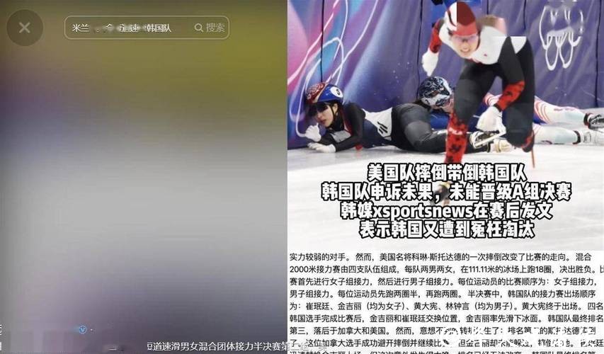 2026米兰冬奥丑闻:韩国两名选手当场作弊被抓 2026米兰冬奥丑闻:韩国两名选手当场作弊被抓