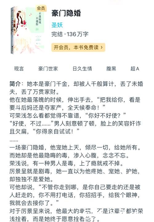 剧情绝佳的五本总裁豪门爆款小说,果断收藏!越看越精彩 剧情绝佳的五本总裁豪门爆款小说,果断收藏!越看越精彩
