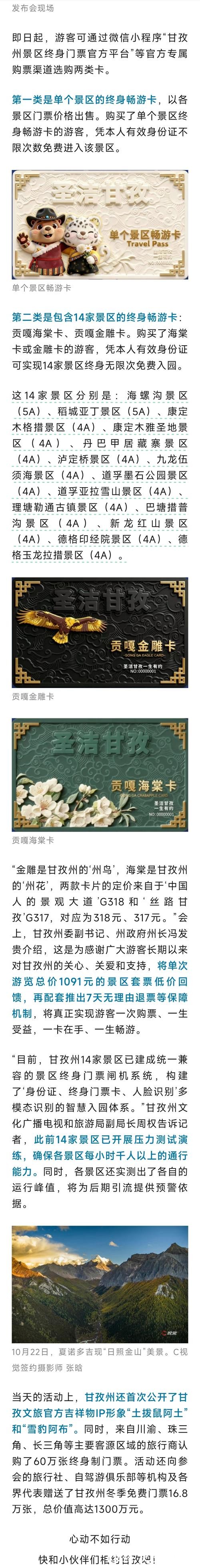 四川甘孜2026年将发布景区终身门票100万张 四川甘孜2026年将发布景区终身门票100万张